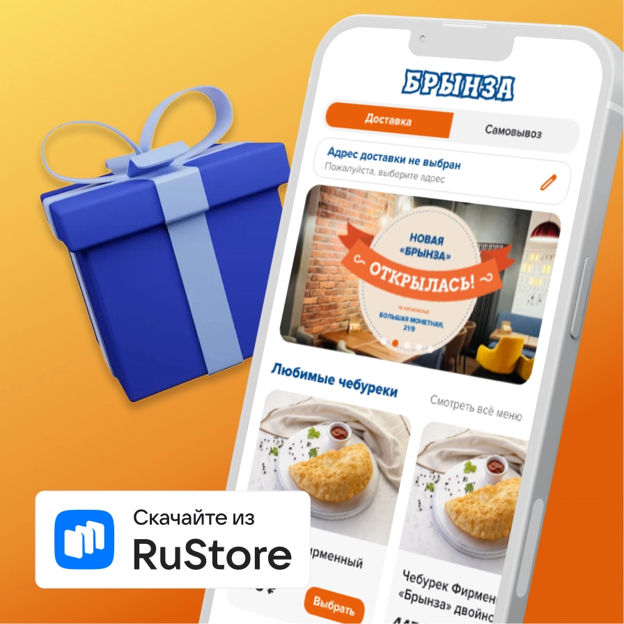 Дарим подарки за заказы в мобильном приложении